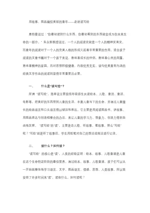 用故事编织童年——走进读写绘