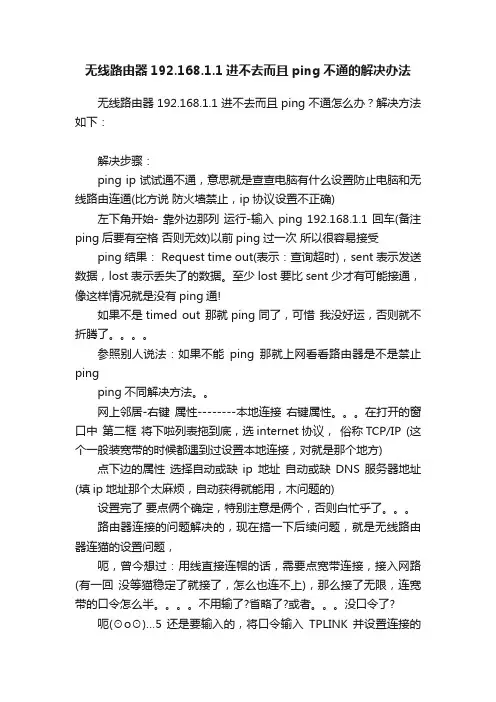 无线路由器192.168.1.1进不去而且ping不通的解决办法