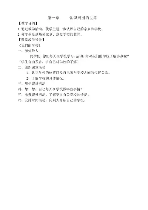 小学校本课程教案