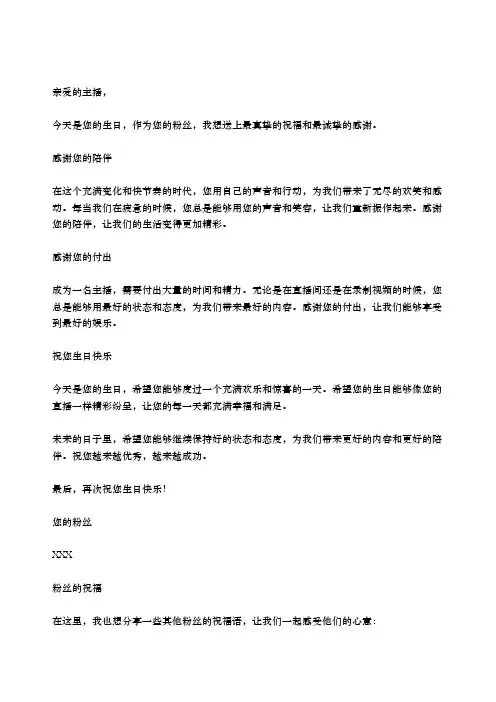 粉丝给主播的生日祝福语