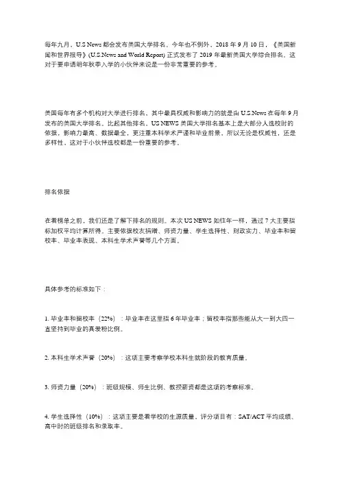 2019年U.S.News美国大学综合排名出炉!普林斯顿第一,哥大跃居第三!