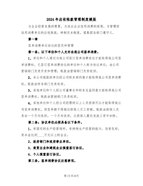 2024年应收帐款管理制度模版（三篇）