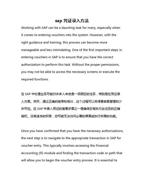 sap凭证录入方法