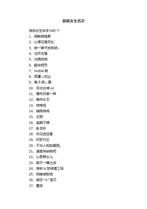 游戏女生名字