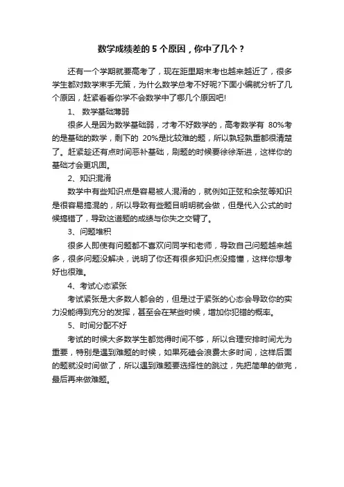 数学成绩差的5个原因，你中了几个？