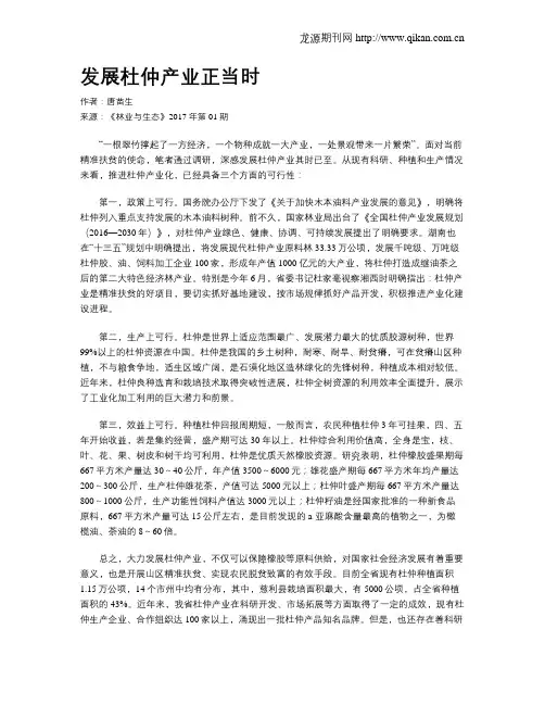 发展杜仲产业正当时