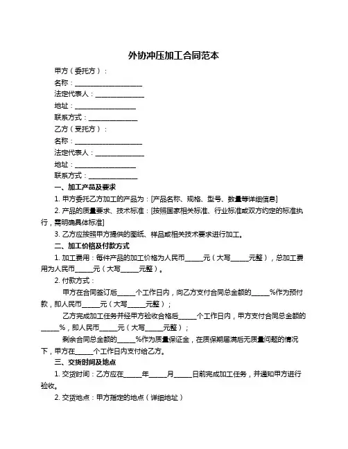 外协冲压加工合同范本