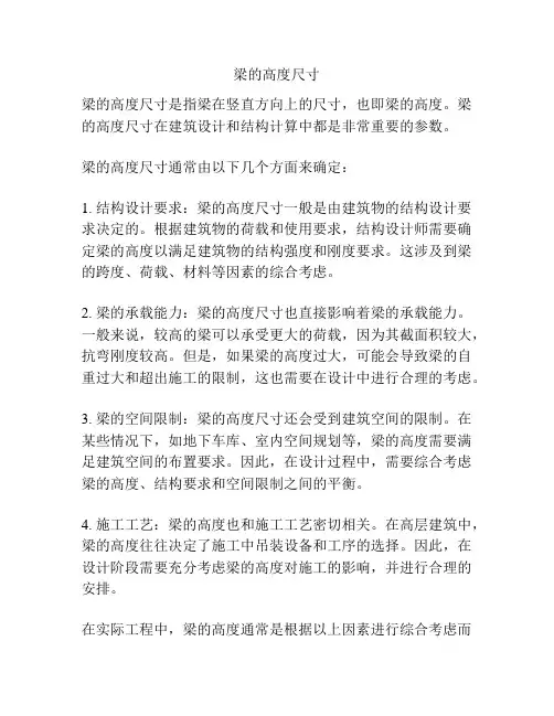 梁的高度尺寸