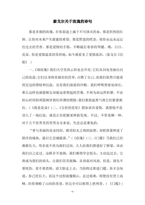 泰戈尔关于玫瑰的诗句