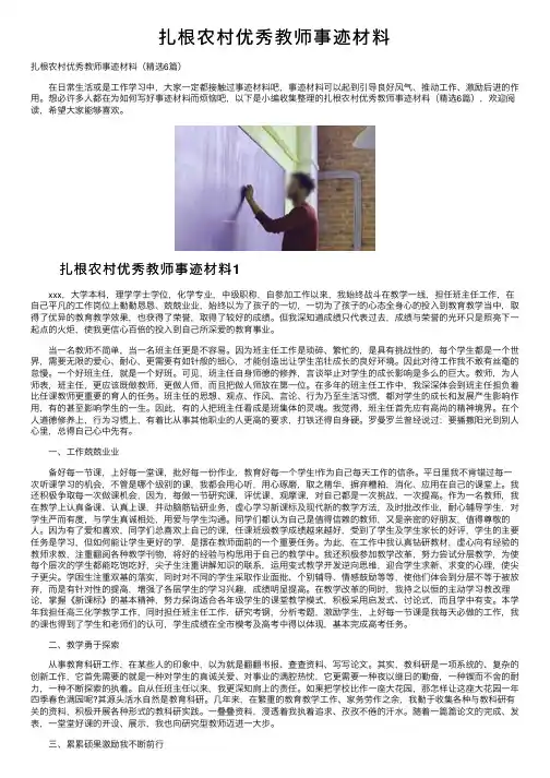 扎根农村优秀教师事迹材料