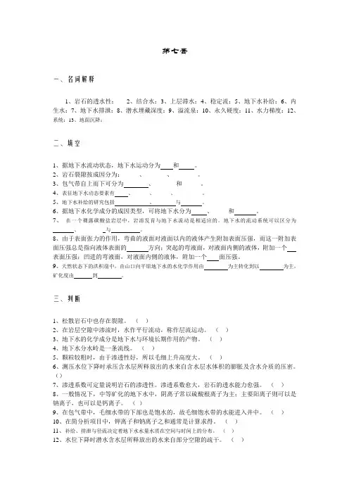 长安大学水文地质学2015考研真题(卷7)