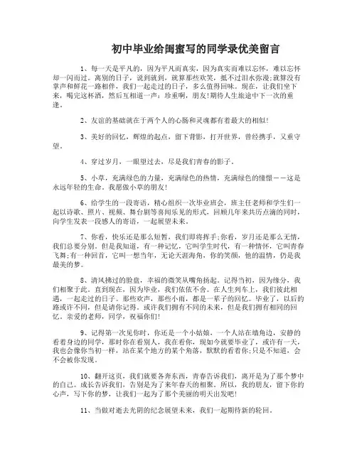 初中毕业给闺蜜写同学录留言