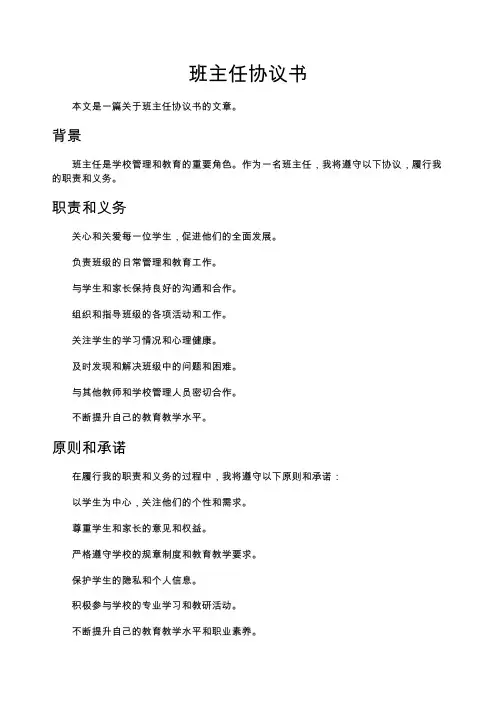 班主任协议书