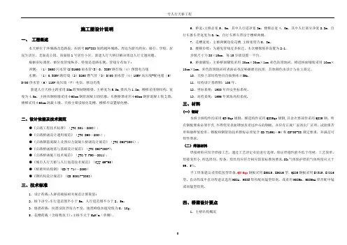 人行天桥设计说明
