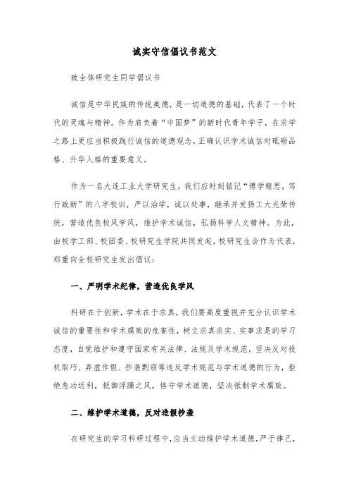 诚实守信倡议书范文（五篇）