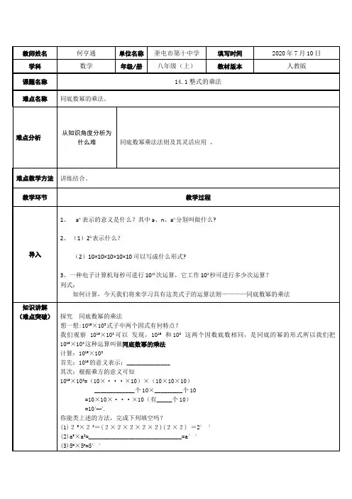 14.1整式的乘法 初中八年级上册数学教案教学设计课后反思 人教版