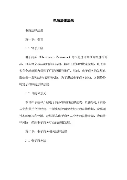 电商法律法规