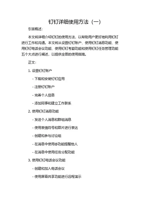 钉钉详细使用方法(一)