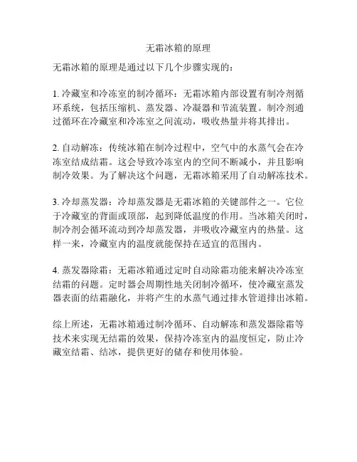 无霜冰箱的原理