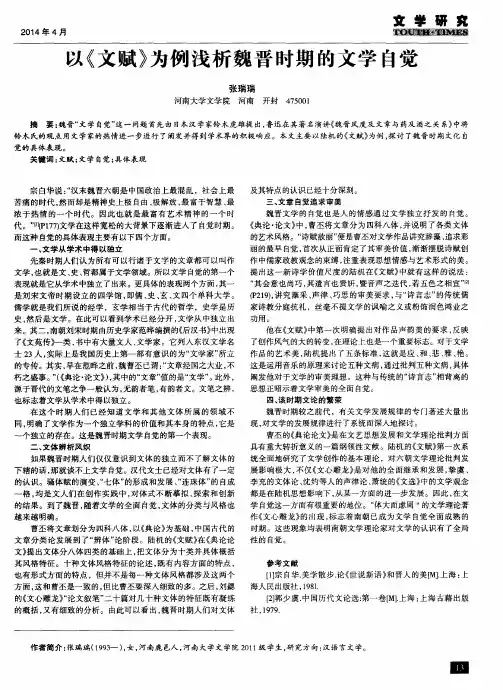 以《文赋》为例浅析魏晋时期的文学自觉