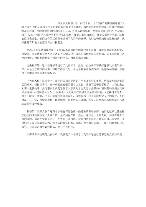 几百年后再说“天赋人权”