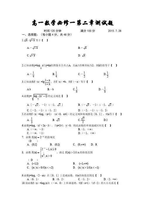 高一数学必修一第二章测试题答案