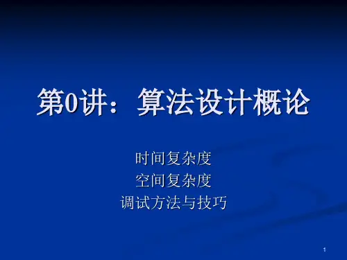 信息学奥赛基本算法