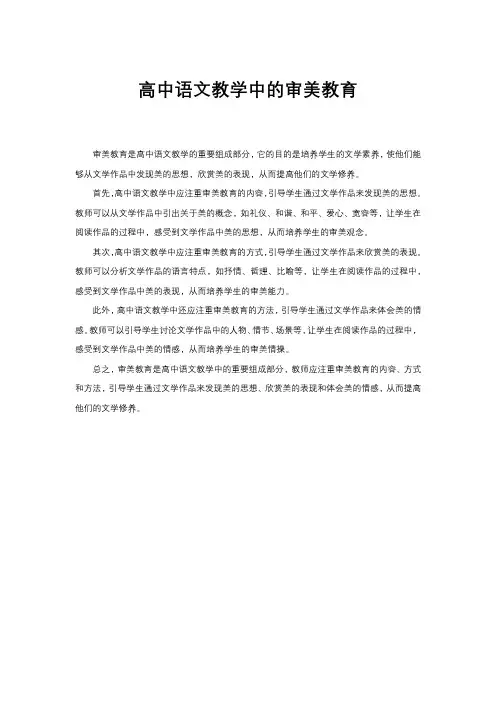 高中语文教学中的审美教育