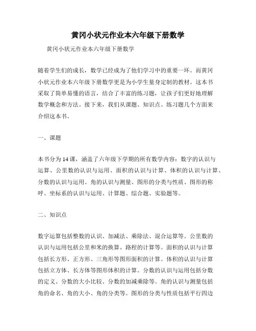 黄冈小状元作业本六年级下册数学