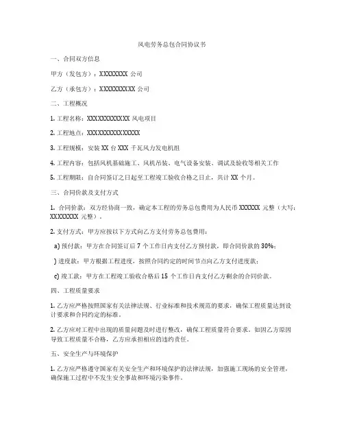 风电劳务总包合同协议书