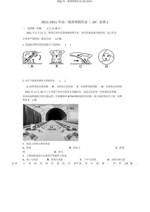 2019高一地理寒假作业(10)必修1