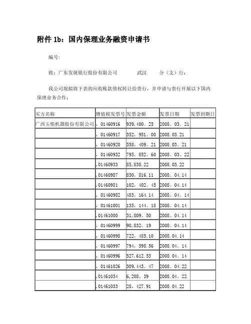 国内保理融资申请书
