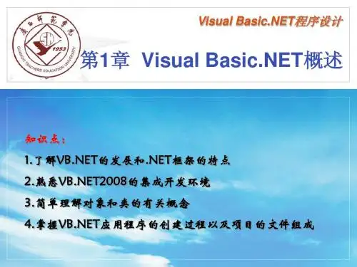 VisualBasicNet第1章概述