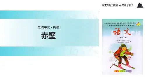 六年级下册语文课件15赋得古原草送别∣语文S版 (共13张PPT)