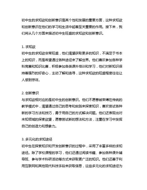 描写初中生旺盛的求知欲和创新意识的句子
