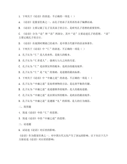 高考语文试卷论语题