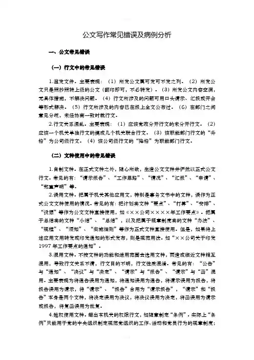公文培训二公文写作常见错误及病例分析
