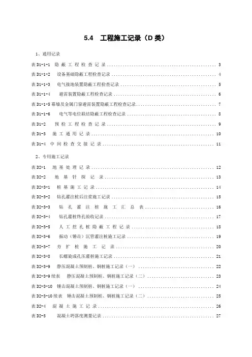 工程施工记录表格范本