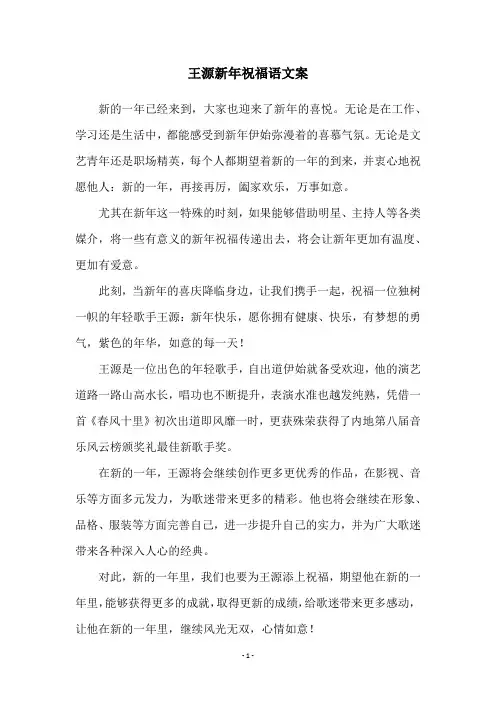 王源新年祝福语文案