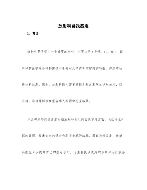 放射科自我鉴定3篇