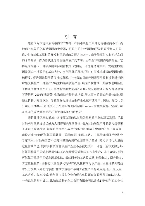 甘油法制取环氧氯丙烷工艺