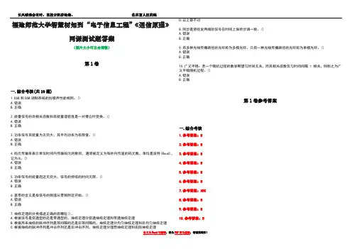 福建师范大学智慧树知到“电子信息工程”《通信原理》网课测试题答案卷4