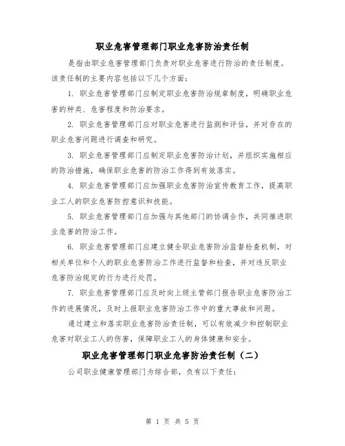职业危害管理部门职业危害防治责任制(四篇)