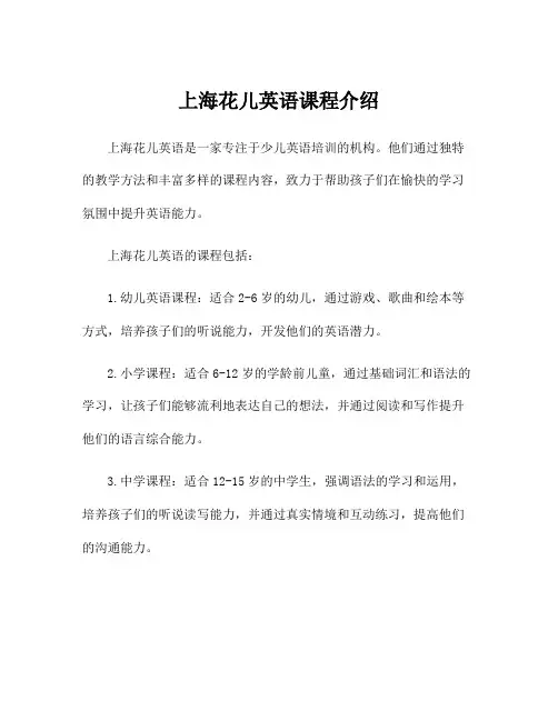 上海花儿英语课程介绍