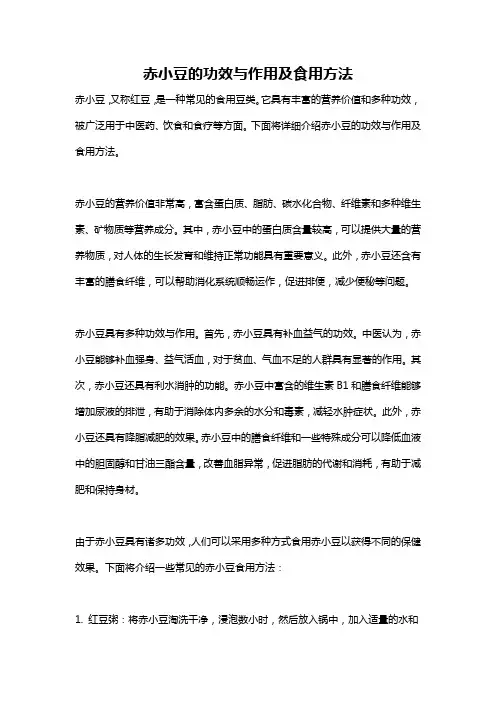 赤小豆的功效与作用及食用方法