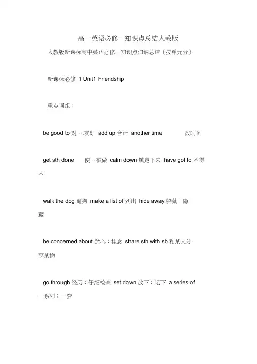 高一英语必修一知识点总结人教版