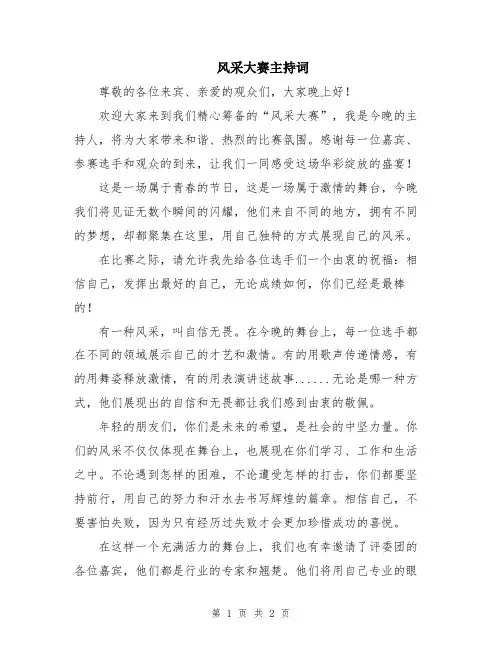 风采大赛主持词