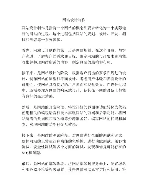 网站设计制作