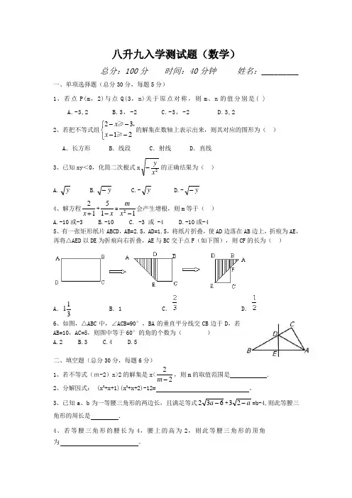 八升九入学测试题