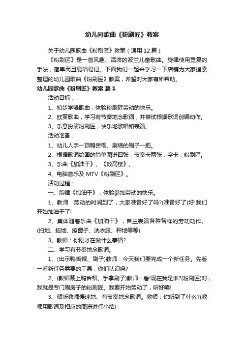 幼儿园歌曲《粉刷匠》教案